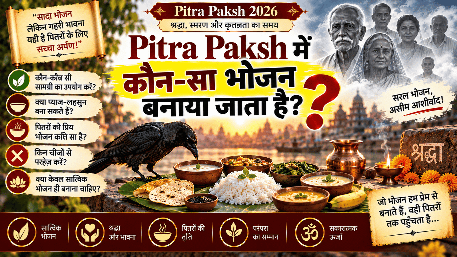 Pitra Paksh में कौन-सा भोजन बनाया जाता है