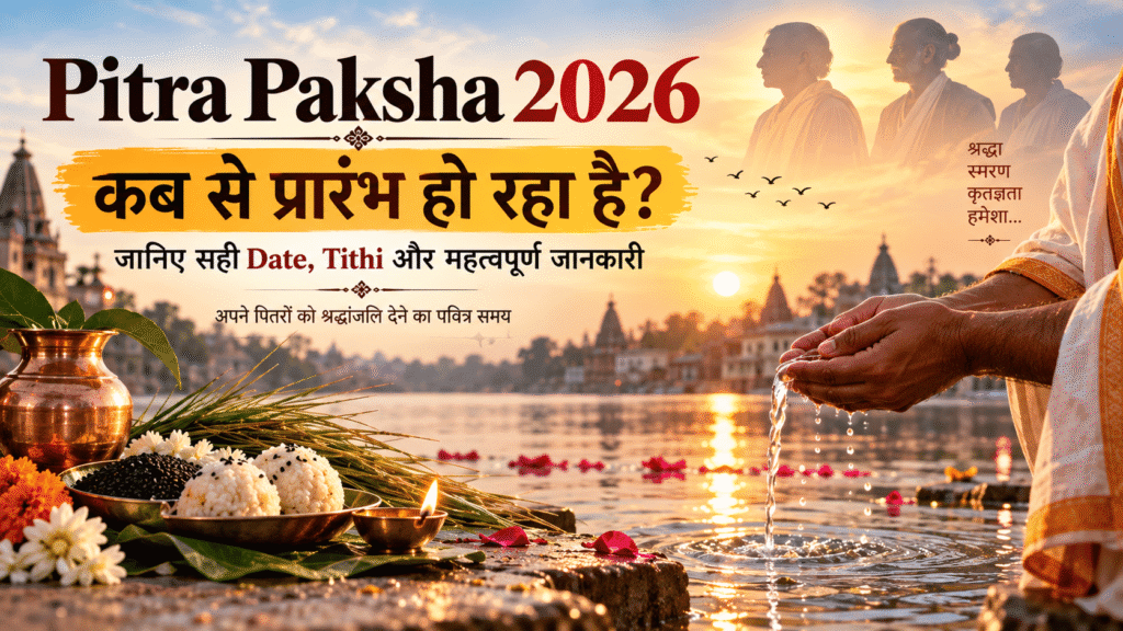 Pitra Paksha 2026 कब प्रारंभ हो रहा है.