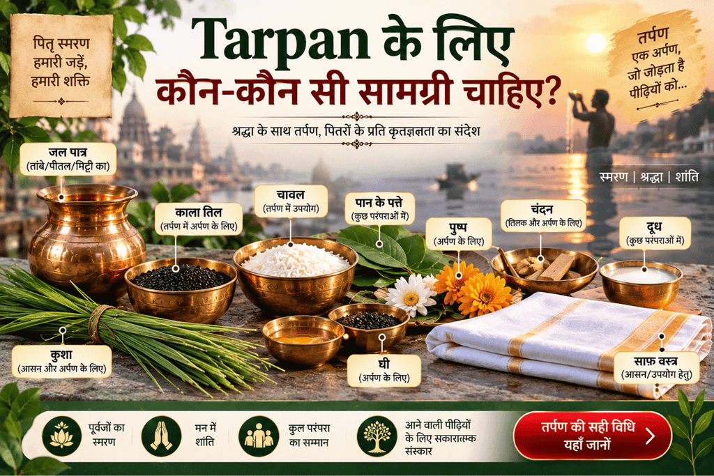 Tarpan के लिए कौन-कौन सी सामग्री चाहिए?