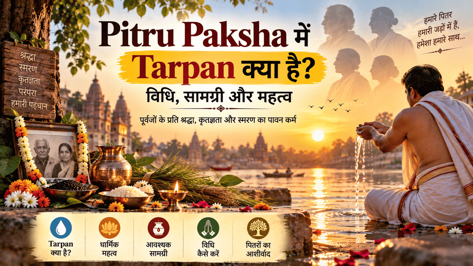 Pitru Paksha में Tarpan क्या है? विधि, सामग्री और महत्व